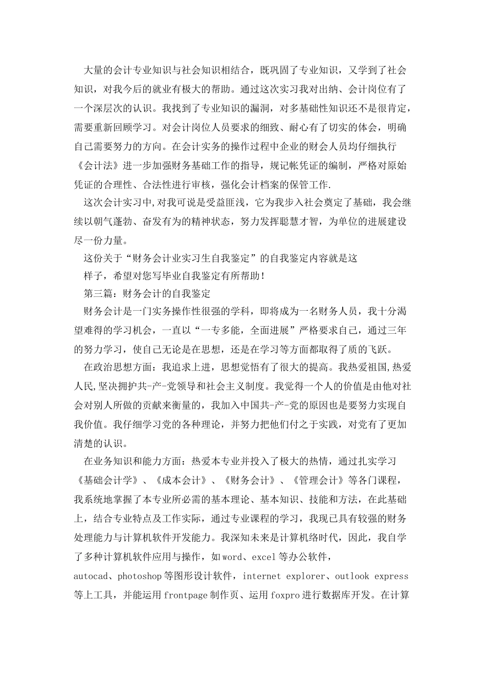 财务会计业工作自我鉴定_第2页