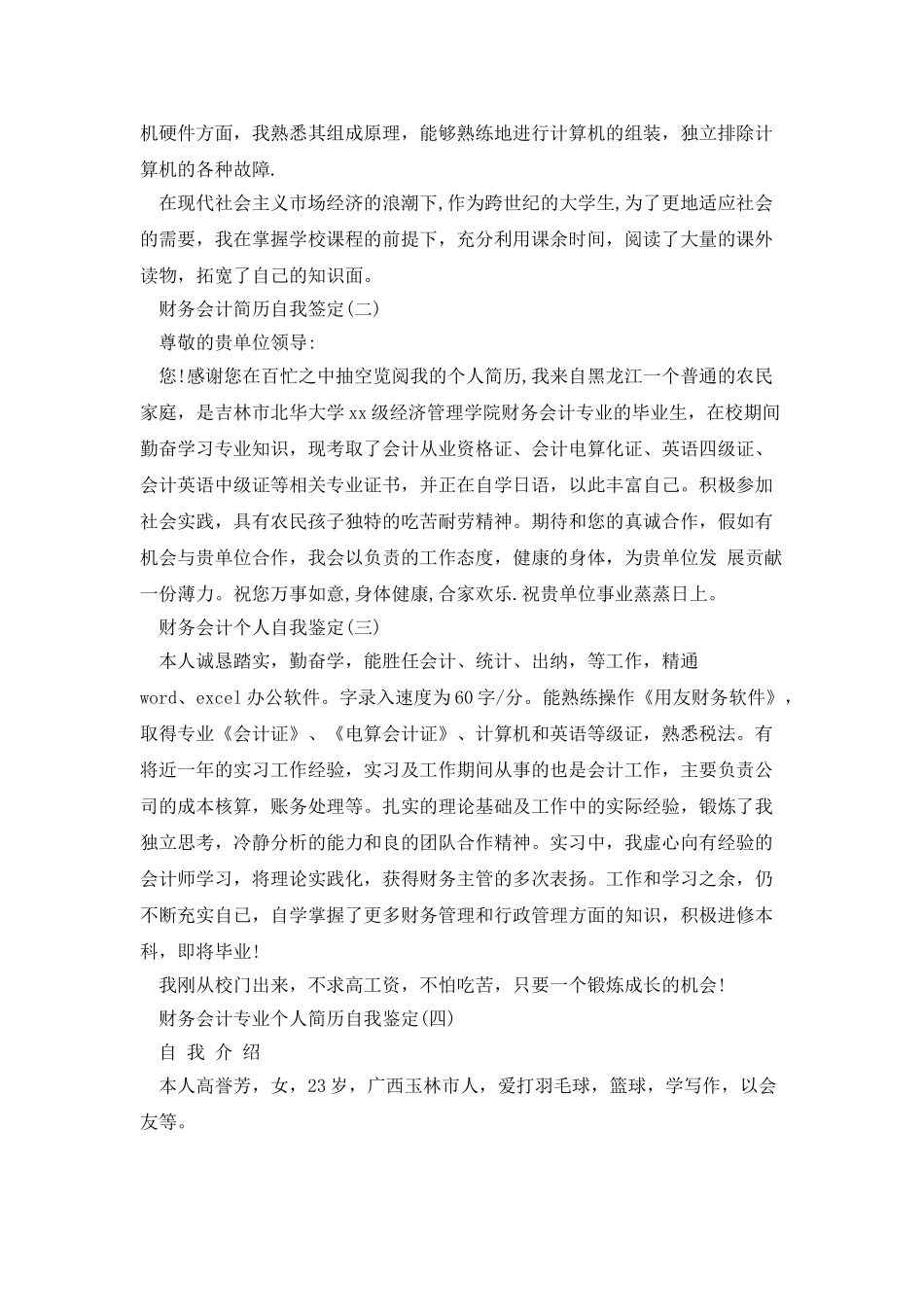 财务会计业工作自我鉴定_第3页