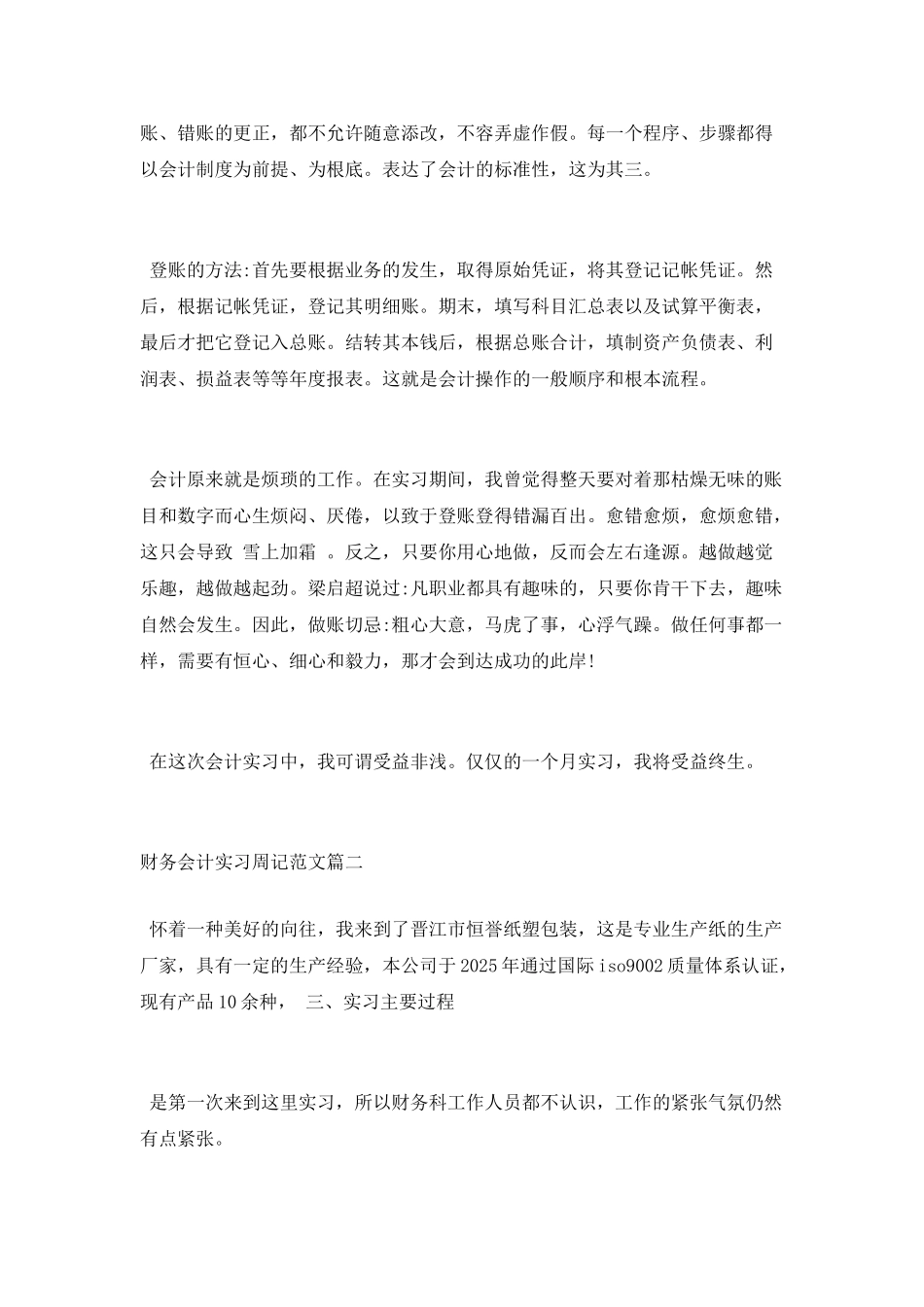 财务会计个人实习周记范文_第2页