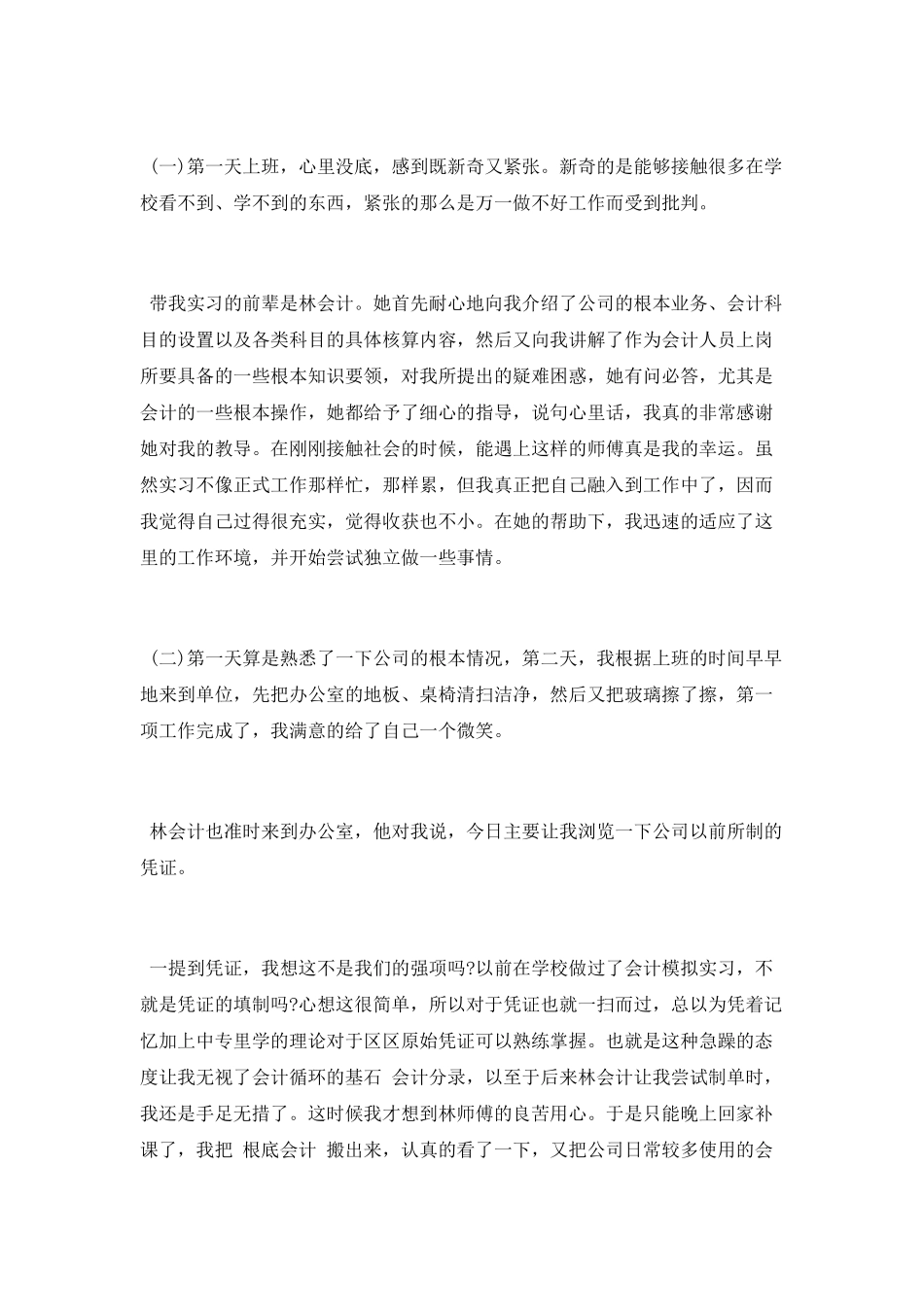 财务会计个人实习周记范文_第3页