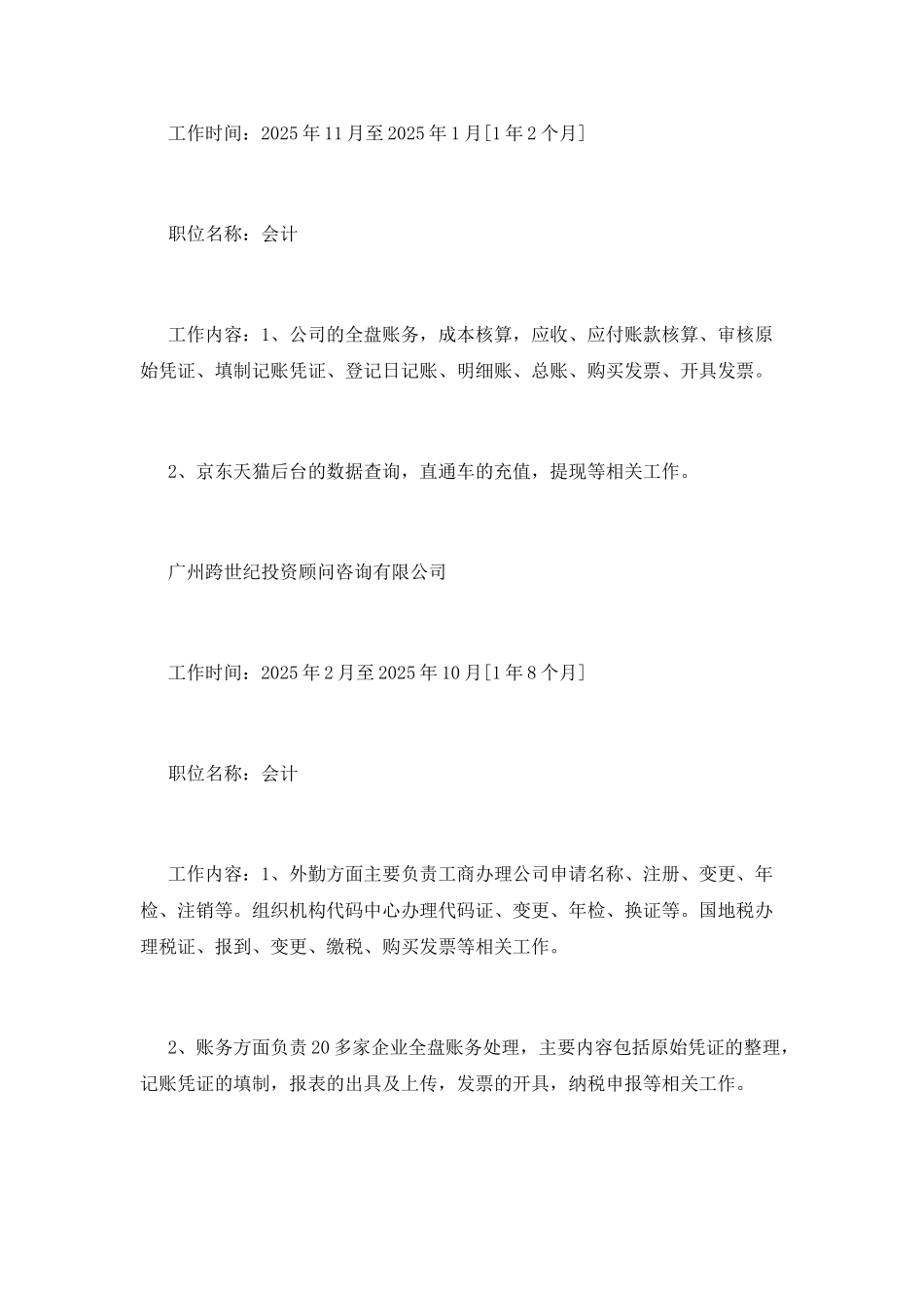 财务会计专业简历范本_第2页