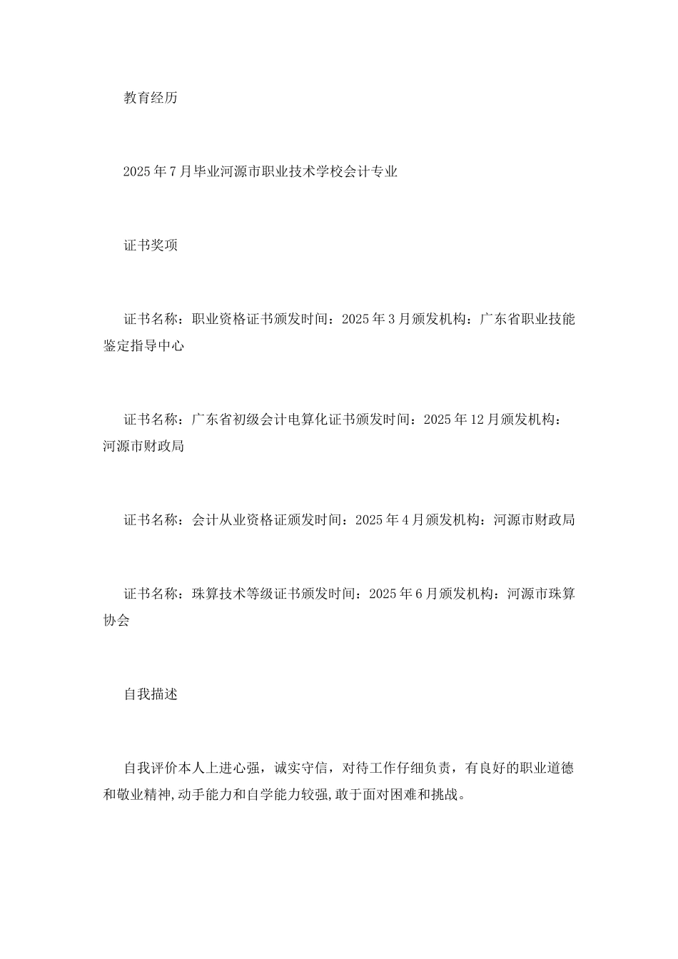 财务会计专业简历范本_第3页