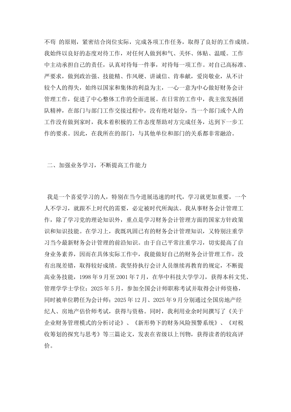 财务会计个人实习总结_第2页