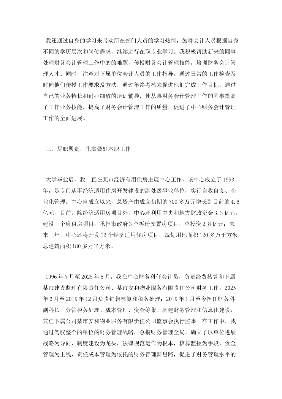 财务会计个人实习总结_第3页