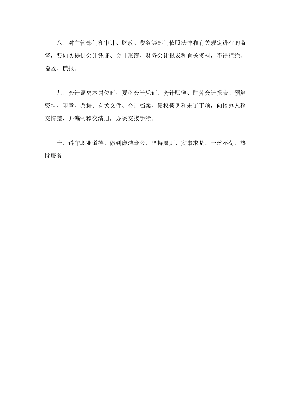 财务会计会计主要职责_第2页