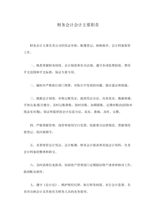 财务会计会计主要职责