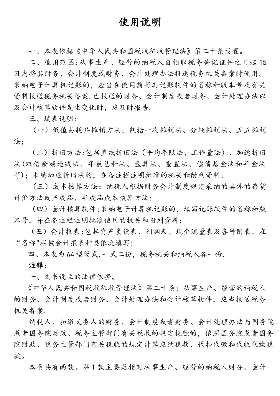 财务会计制度及核算软件备案报告书及说明_第2页