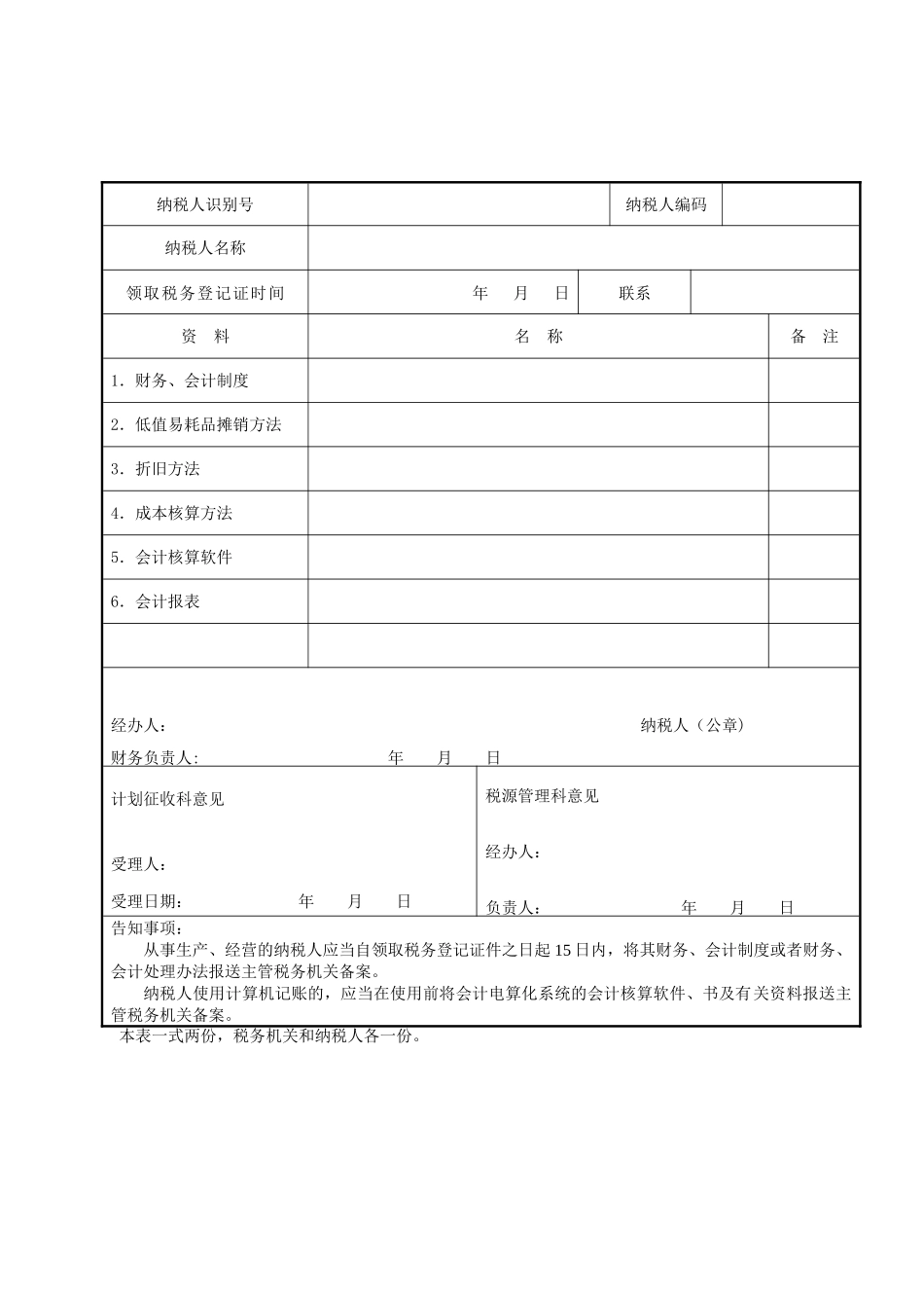 财务会计制度及核算软件备案报告书及说明完整_第2页