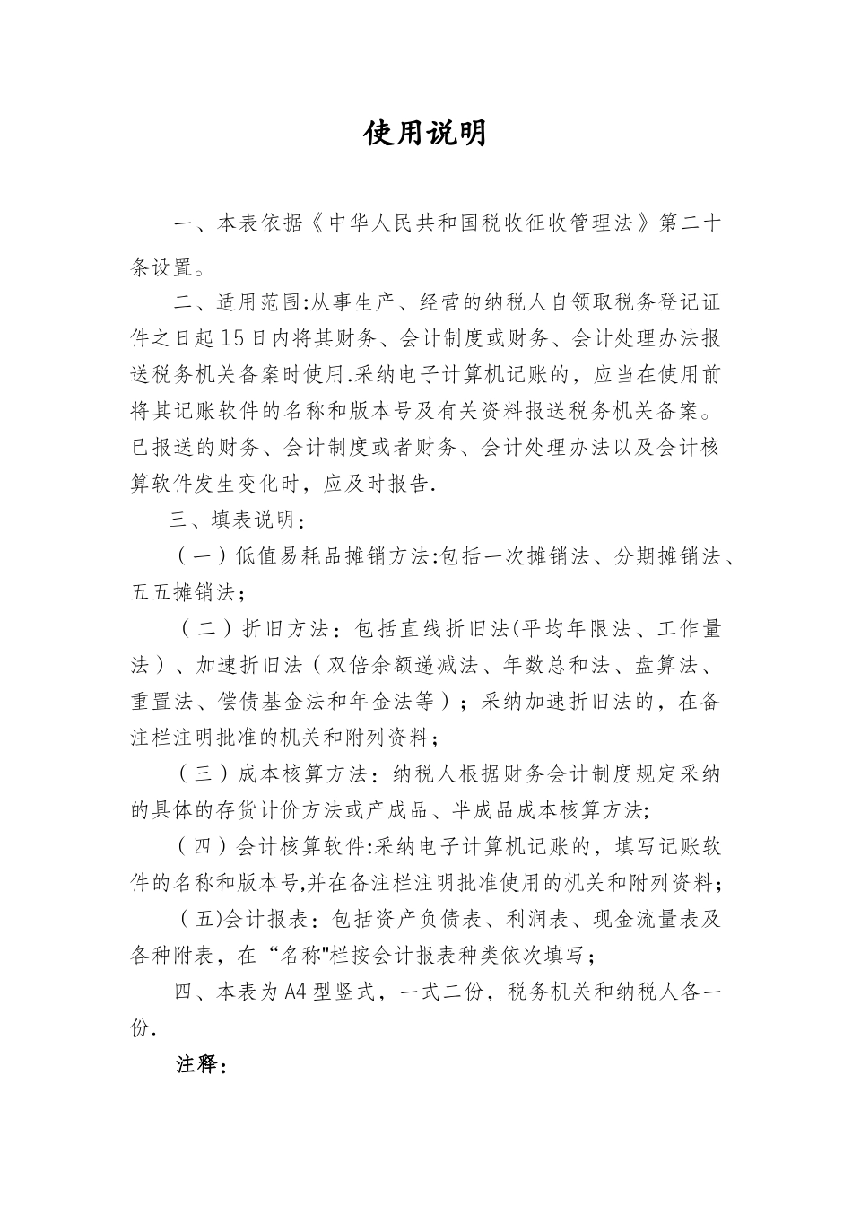 财务会计制度及核算软件备案报告书及说明完整_第3页