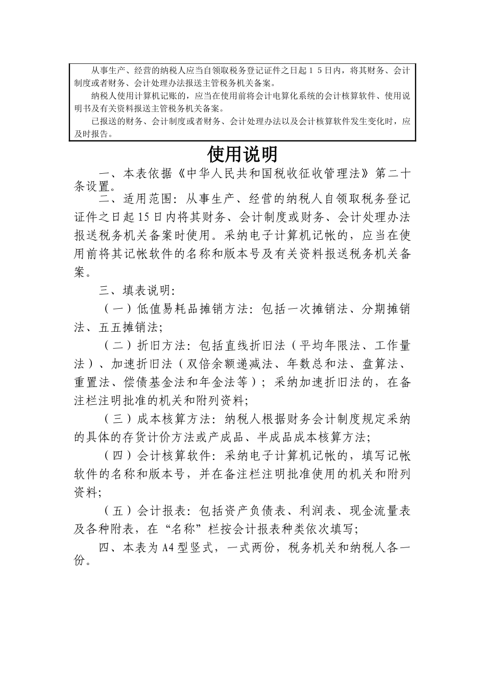 财务会计制度及核算软件备案报告书_第2页