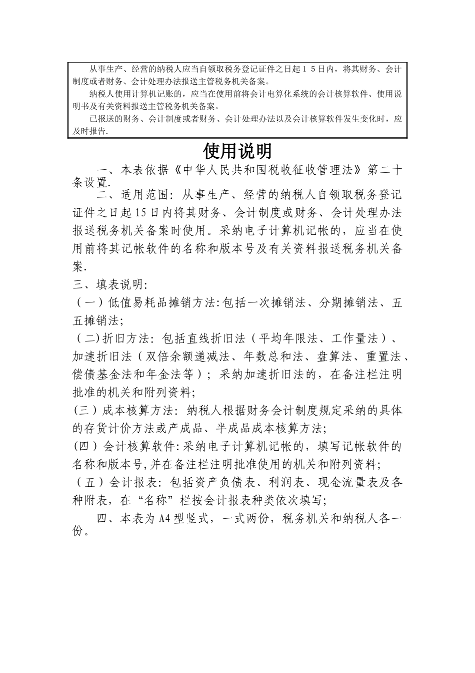 财务会计制度及核算软件备案报告书完整_第3页