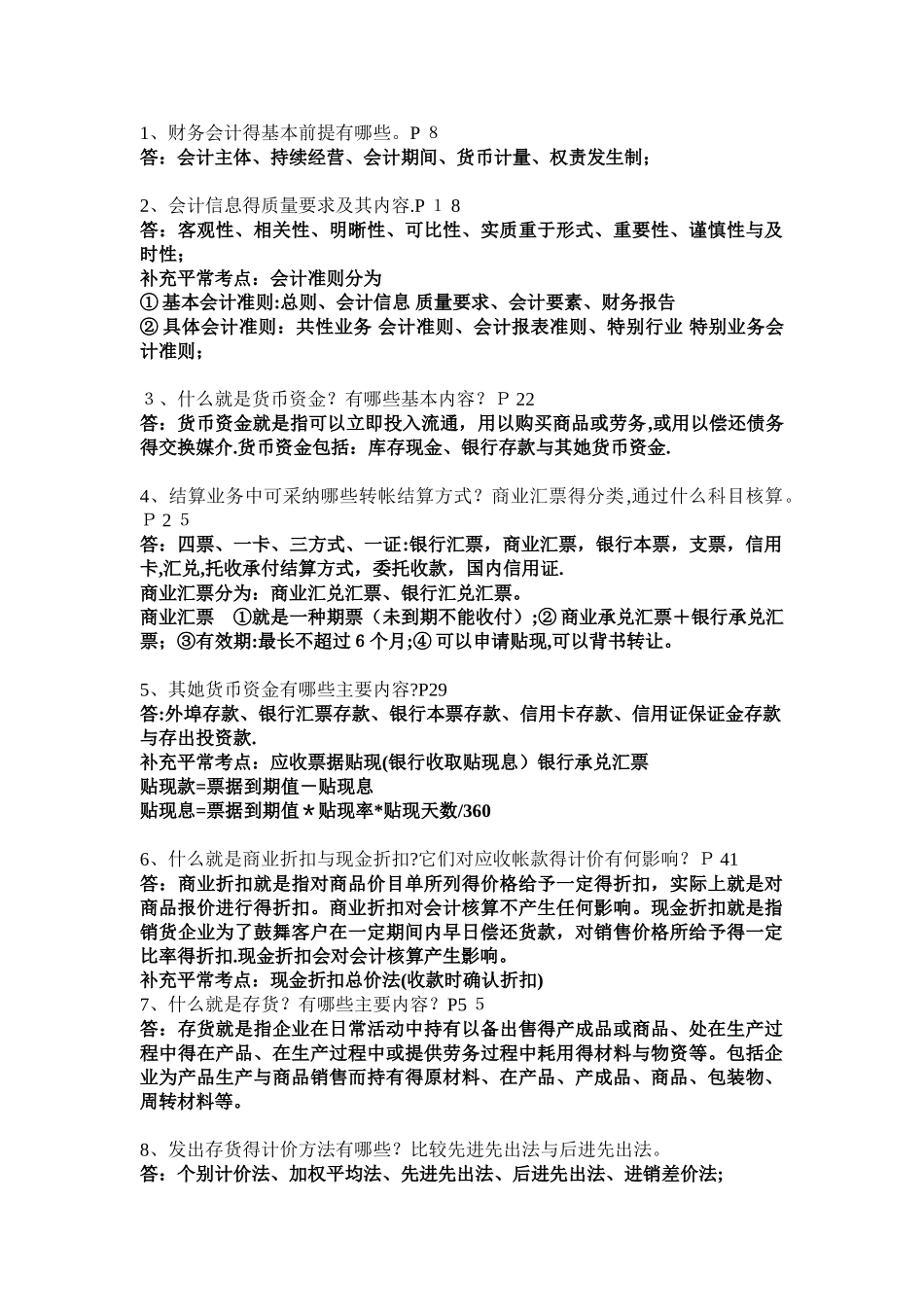 财务会计学复习重点_第1页