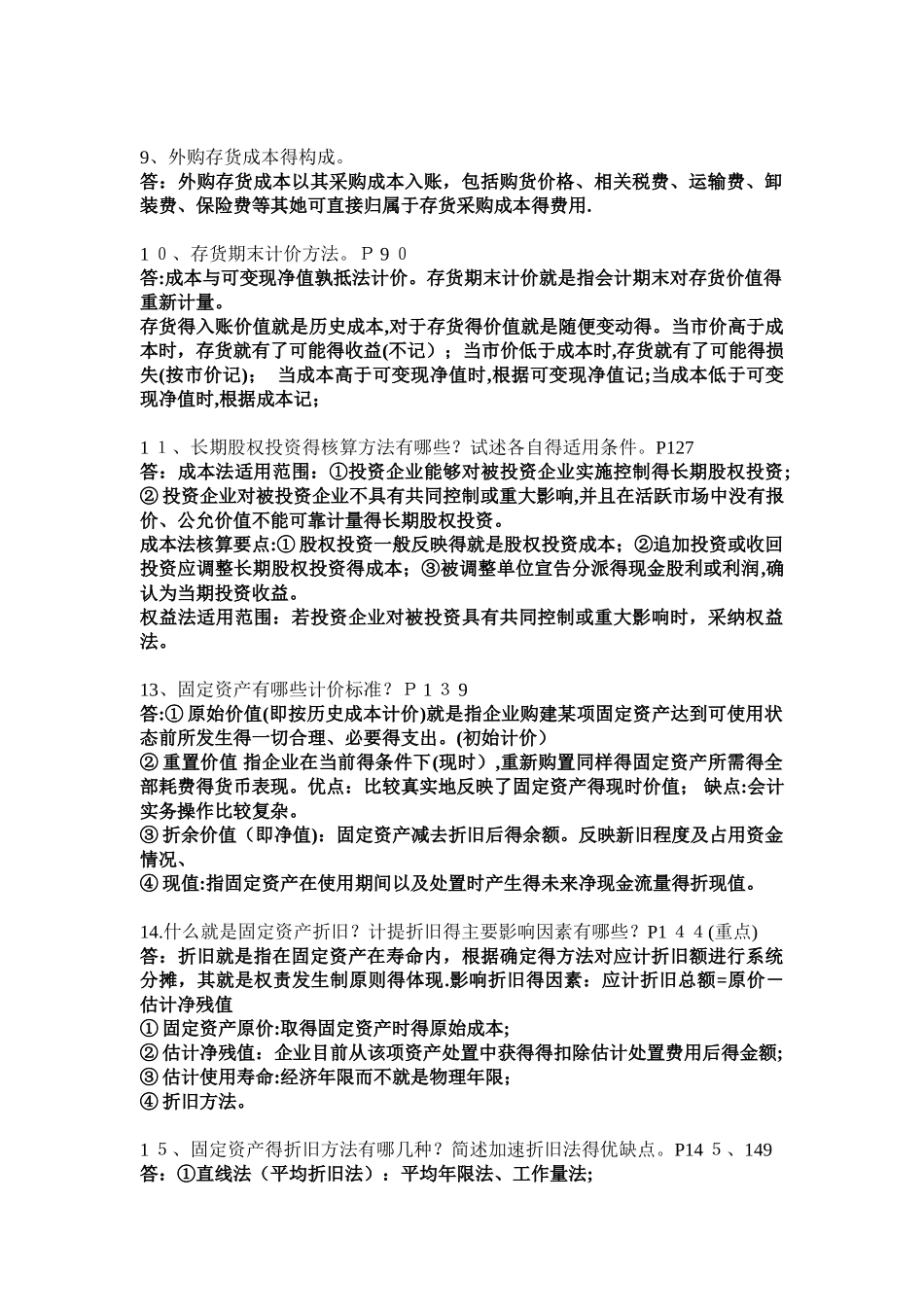 财务会计学复习重点_第2页