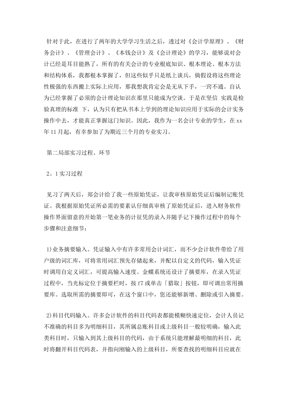 财务会计实习报告_第2页