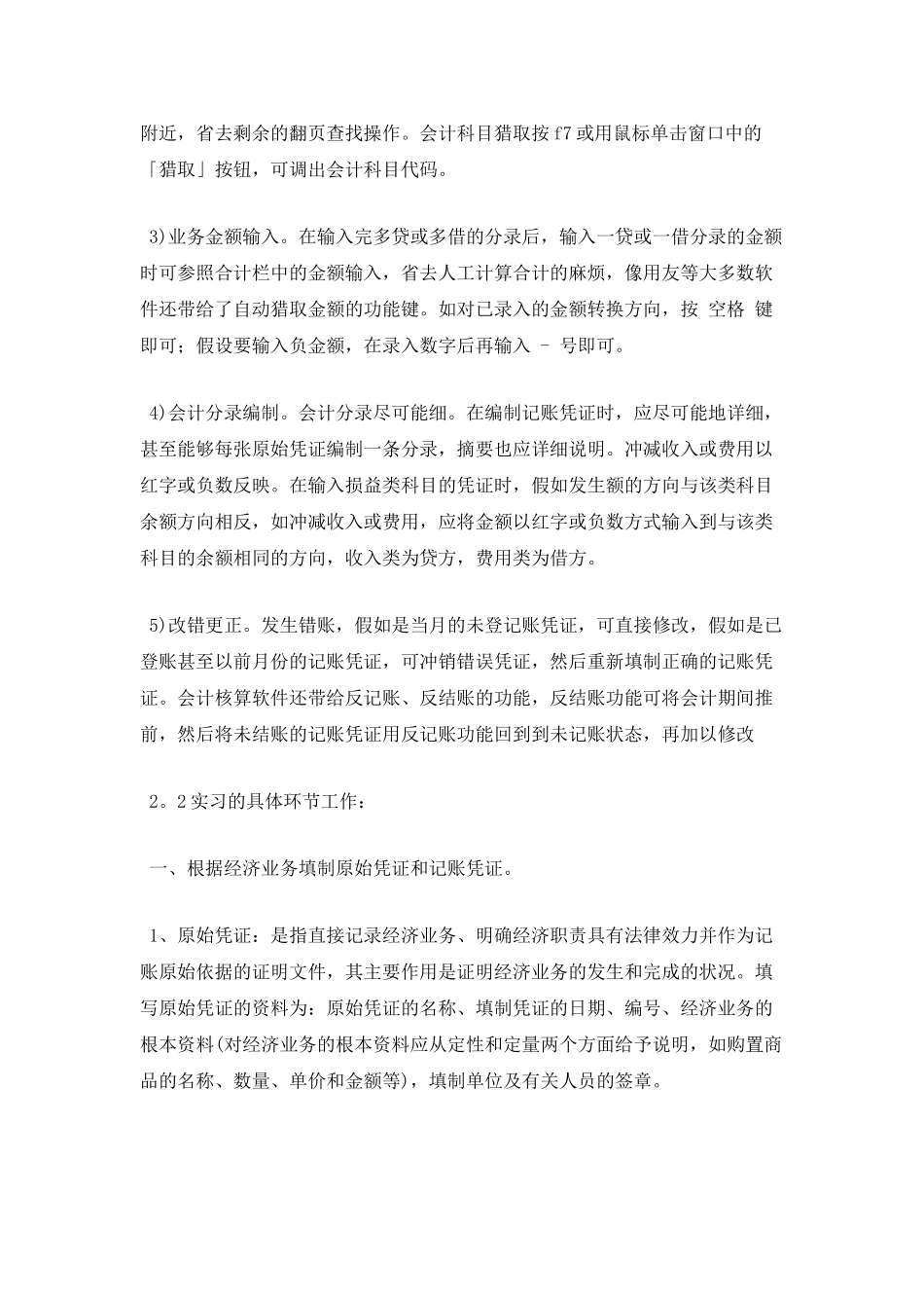 财务会计实习报告_第3页