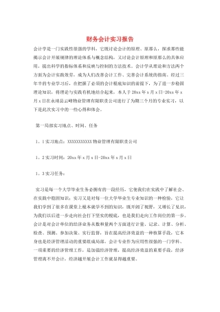 财务会计实习报告