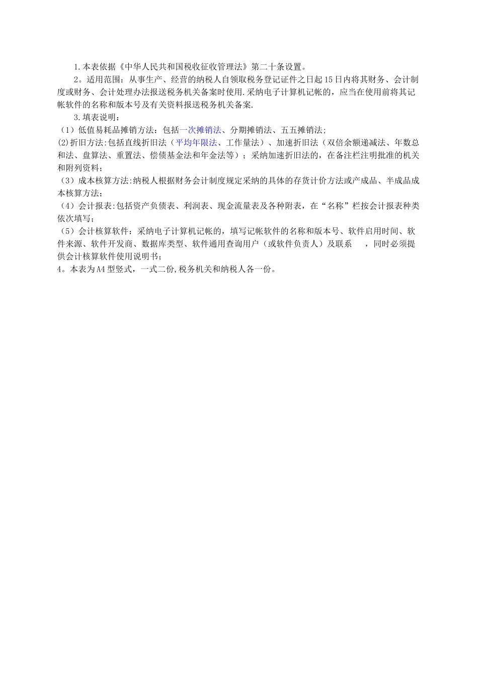 财务会计制度及核算软件备案表完整_第3页