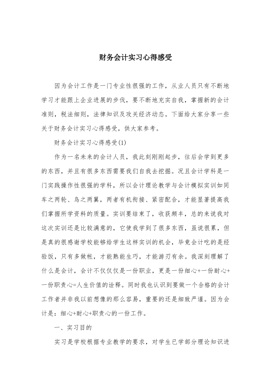 财务会计实习心得感受_第2页