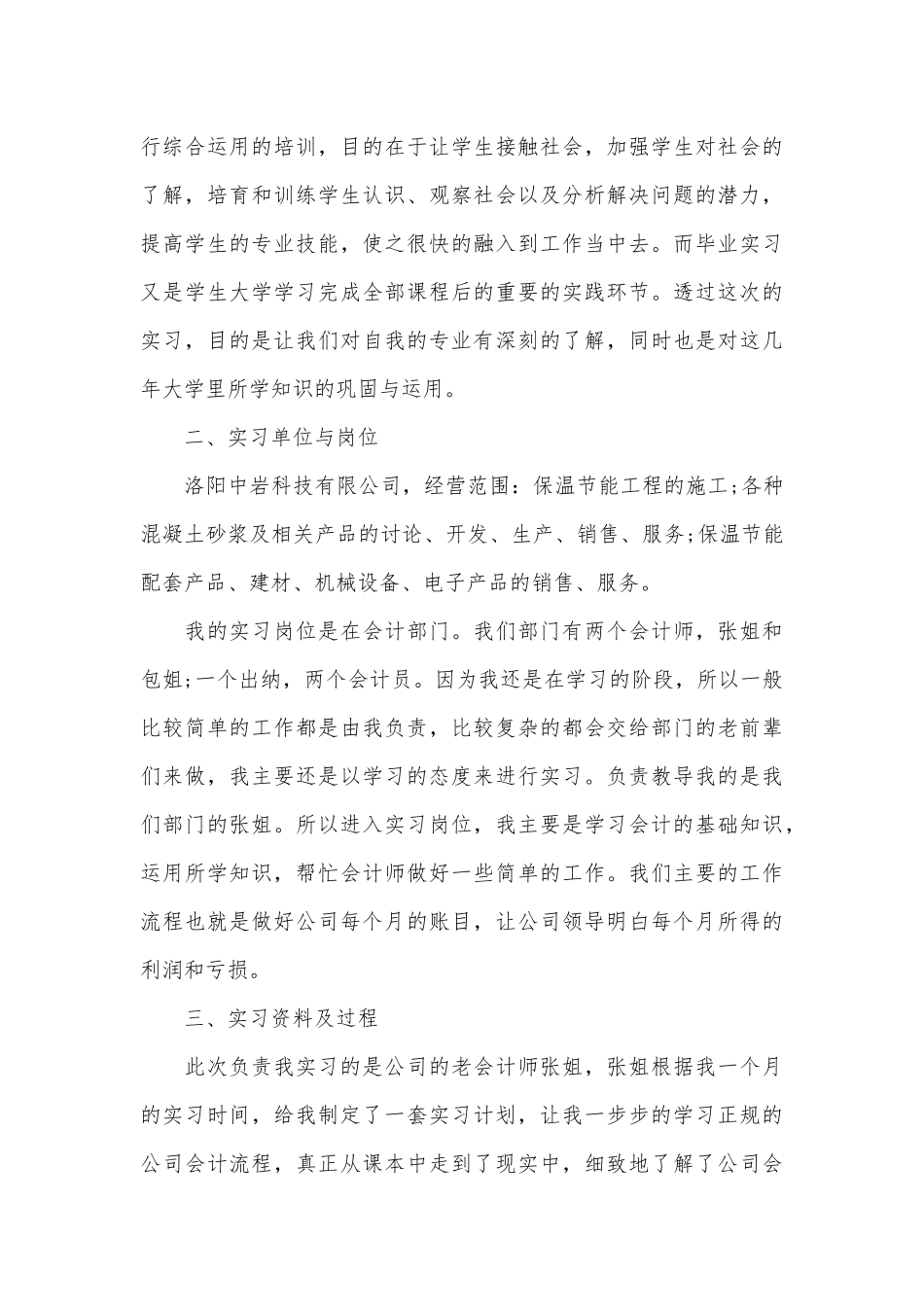 财务会计实习心得感受_第3页