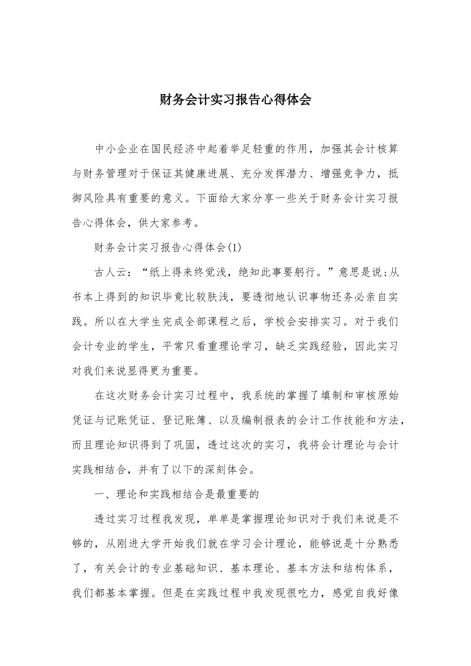 财务会计实习报告心得体会_第2页