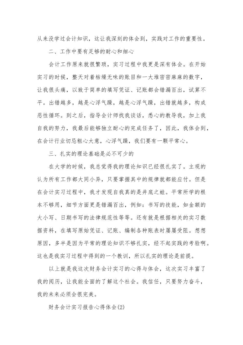 财务会计实习报告心得体会_第3页