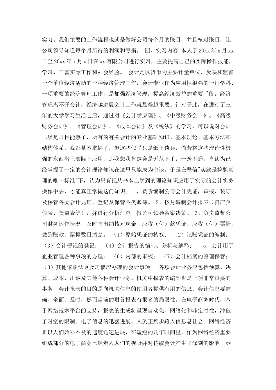 财务会计实习报告模板_第2页