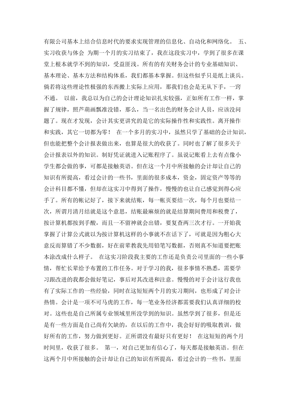 财务会计实习报告模板_第3页