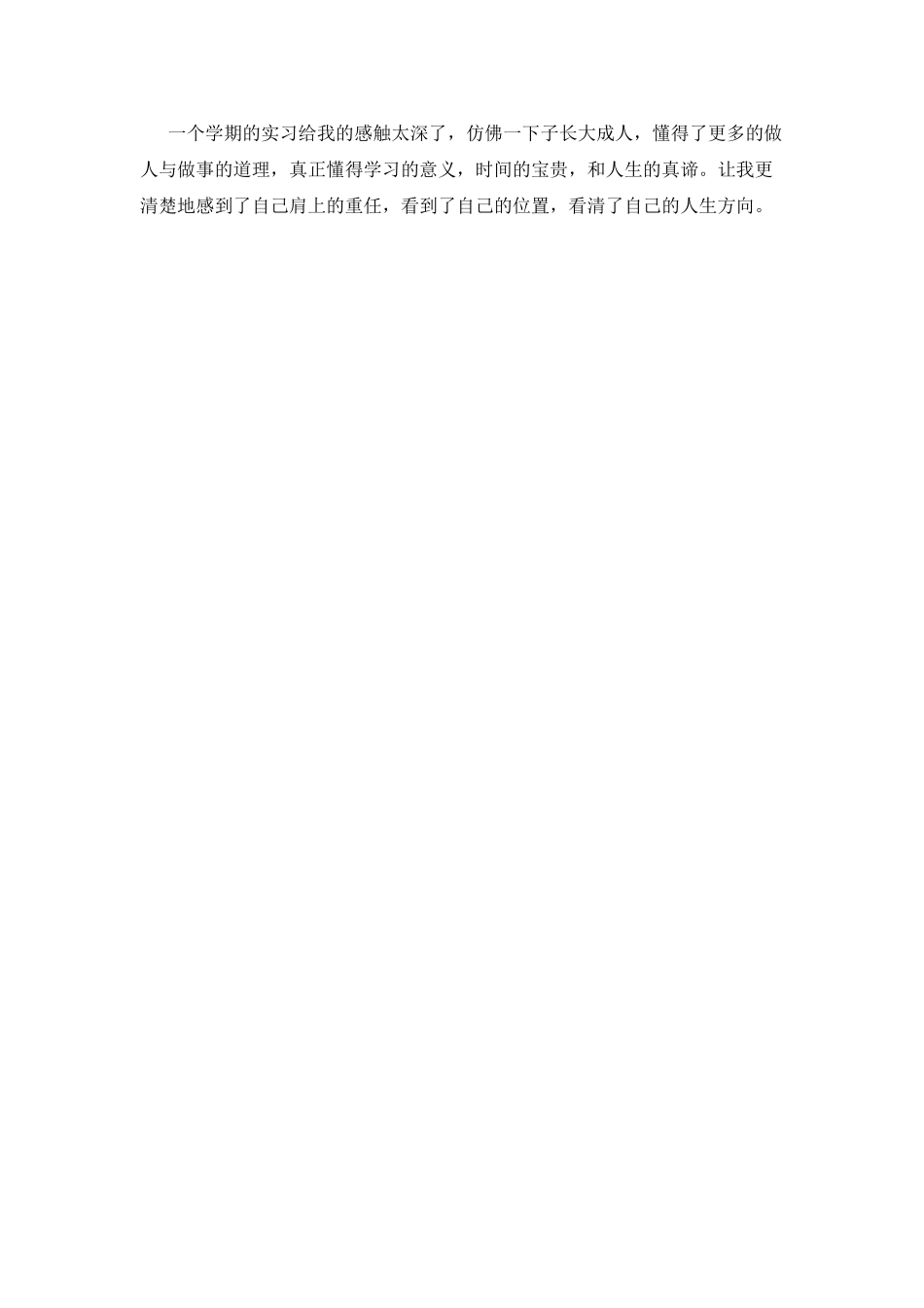 财务会计实习自我鉴定范文_第3页