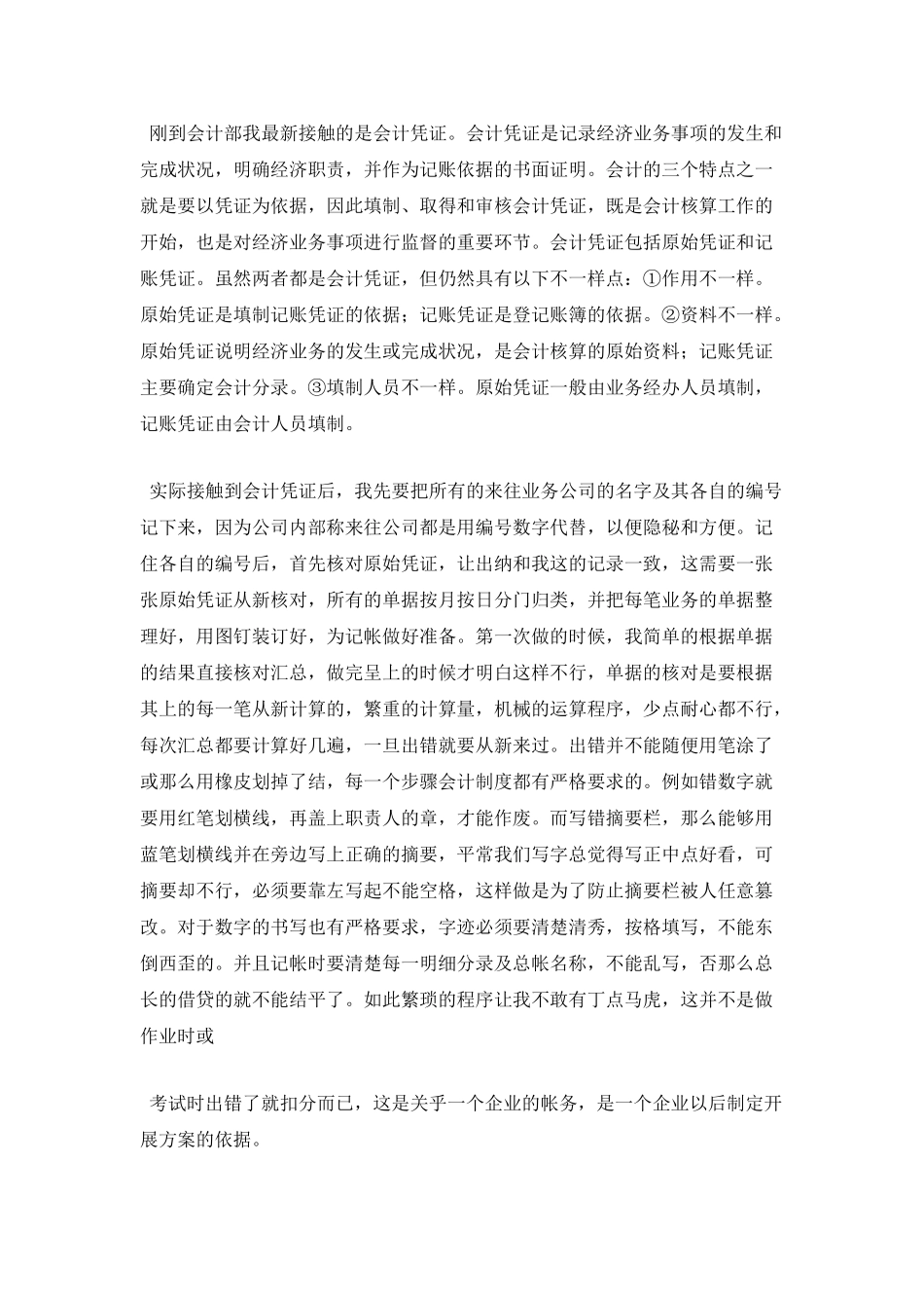 财务会计实习报告4_第2页