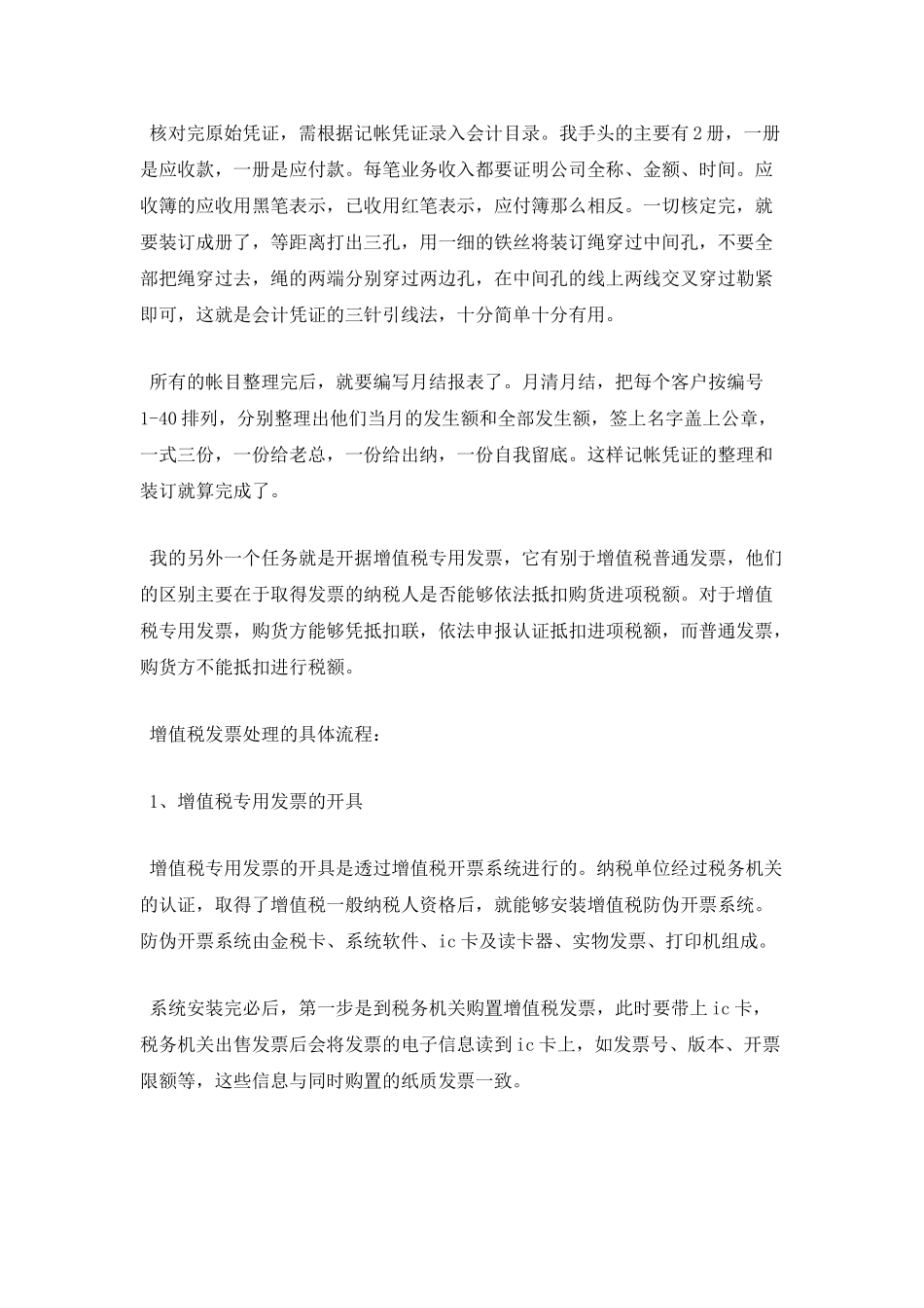 财务会计实习报告4_第3页