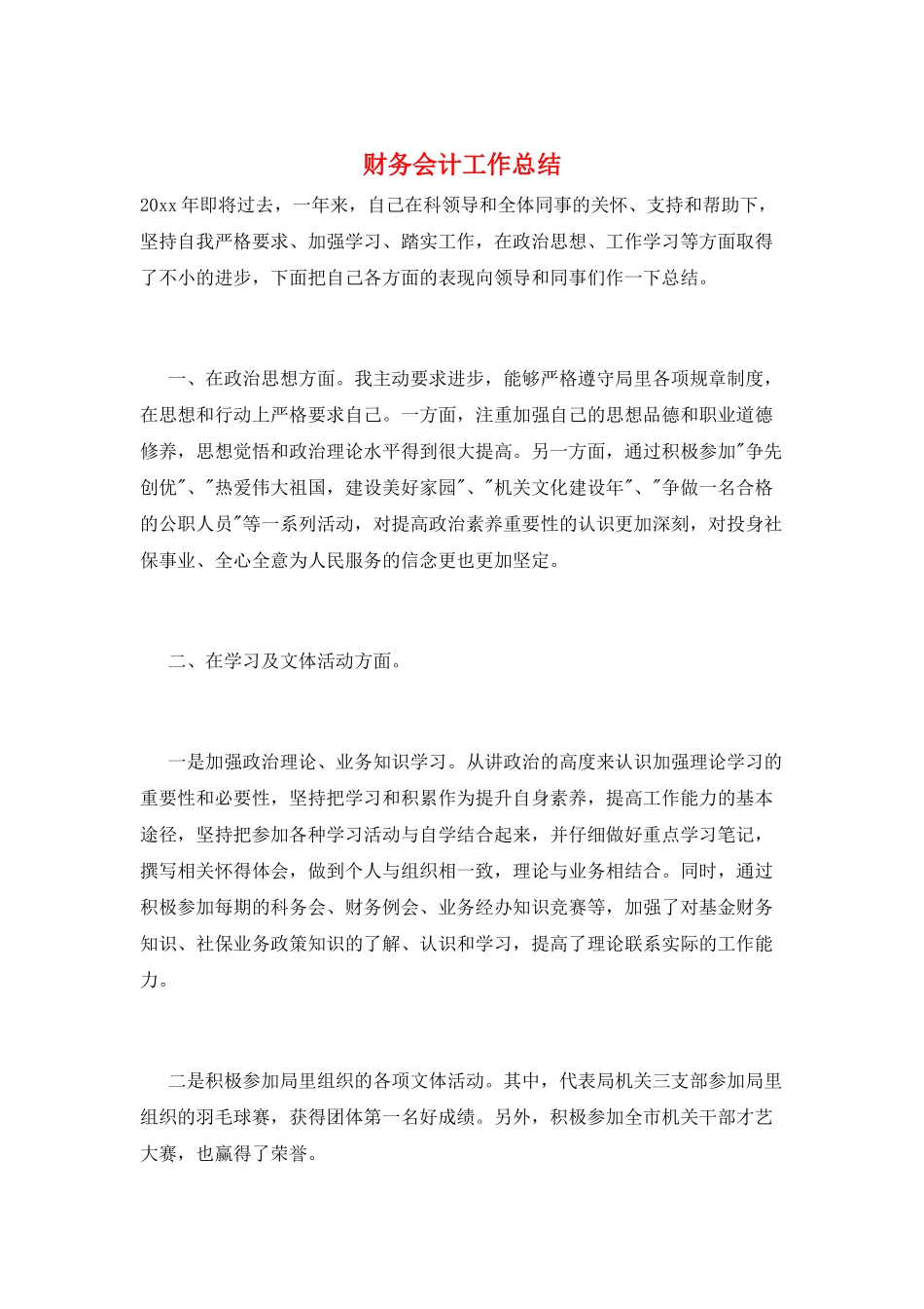 财务会计工作总结_第1页