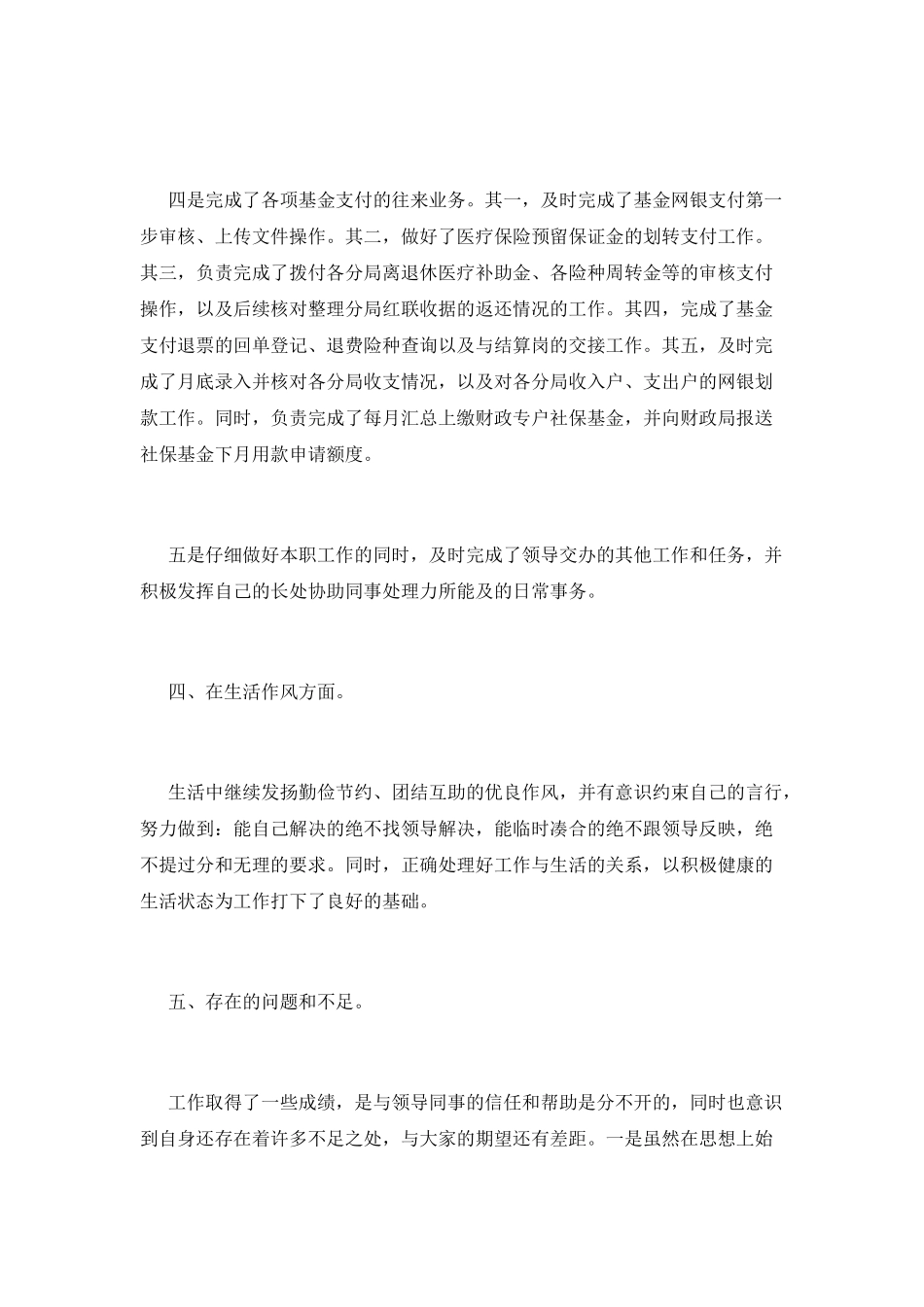 财务会计工作总结_第3页
