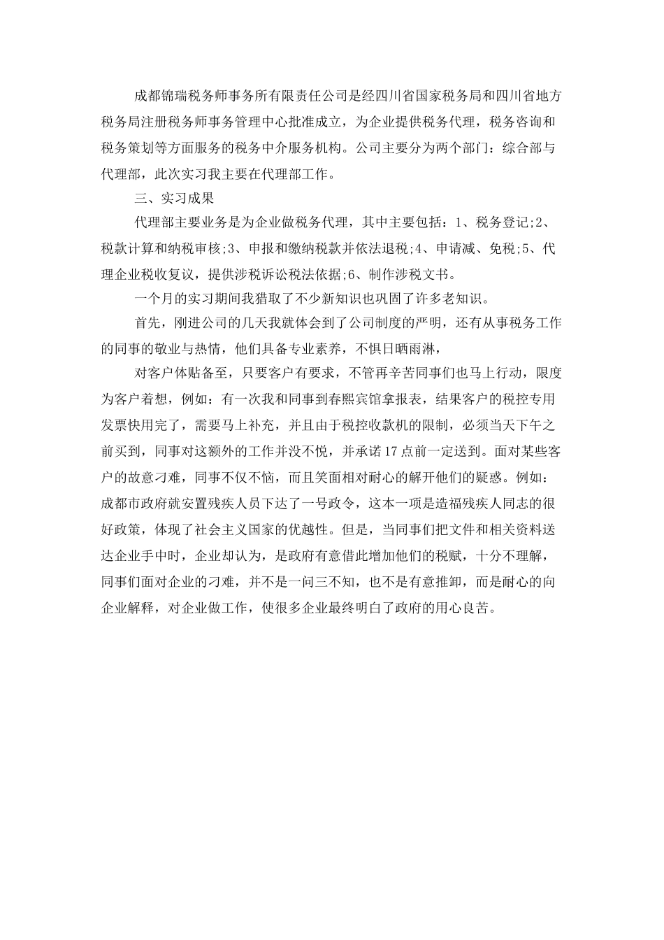 财务会计岗位个人实习总结_第3页