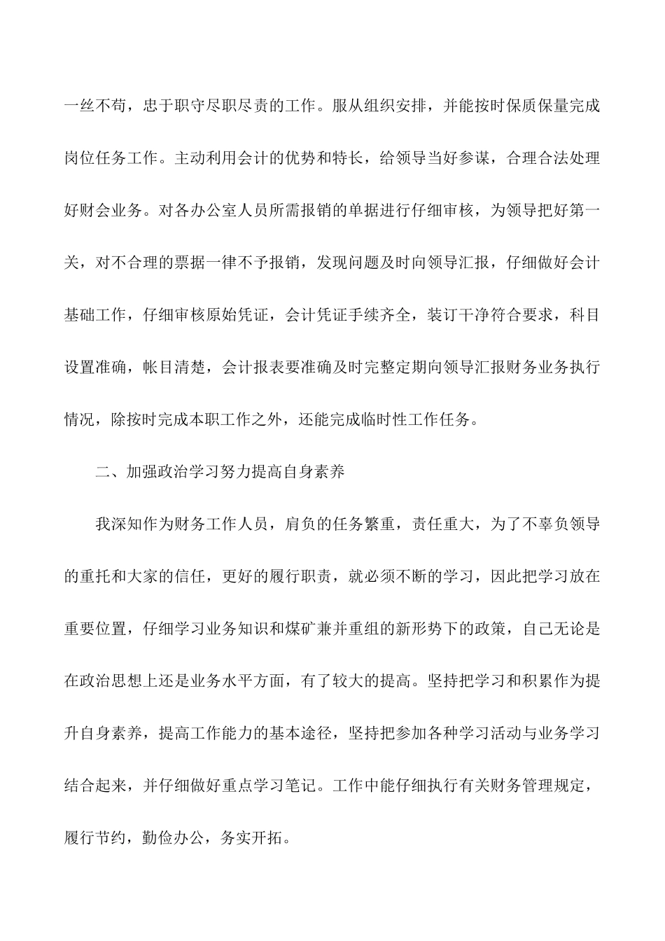 财务会计工作总结范文_第2页