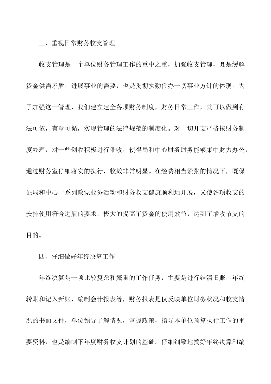 财务会计工作总结范文_第3页