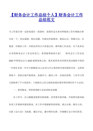 财务会计工作总结范文