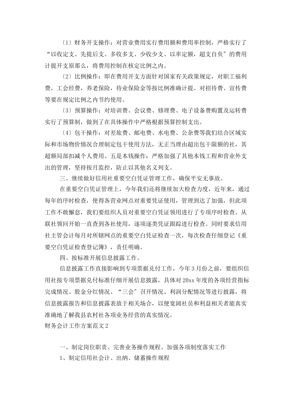 财务会计工作计划范文_第2页