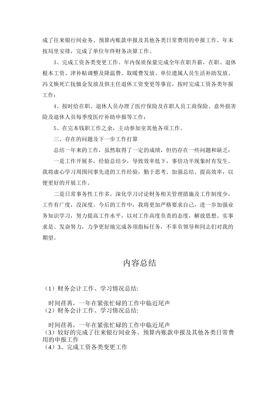 财务会计工作、学习情况总结-_第2页