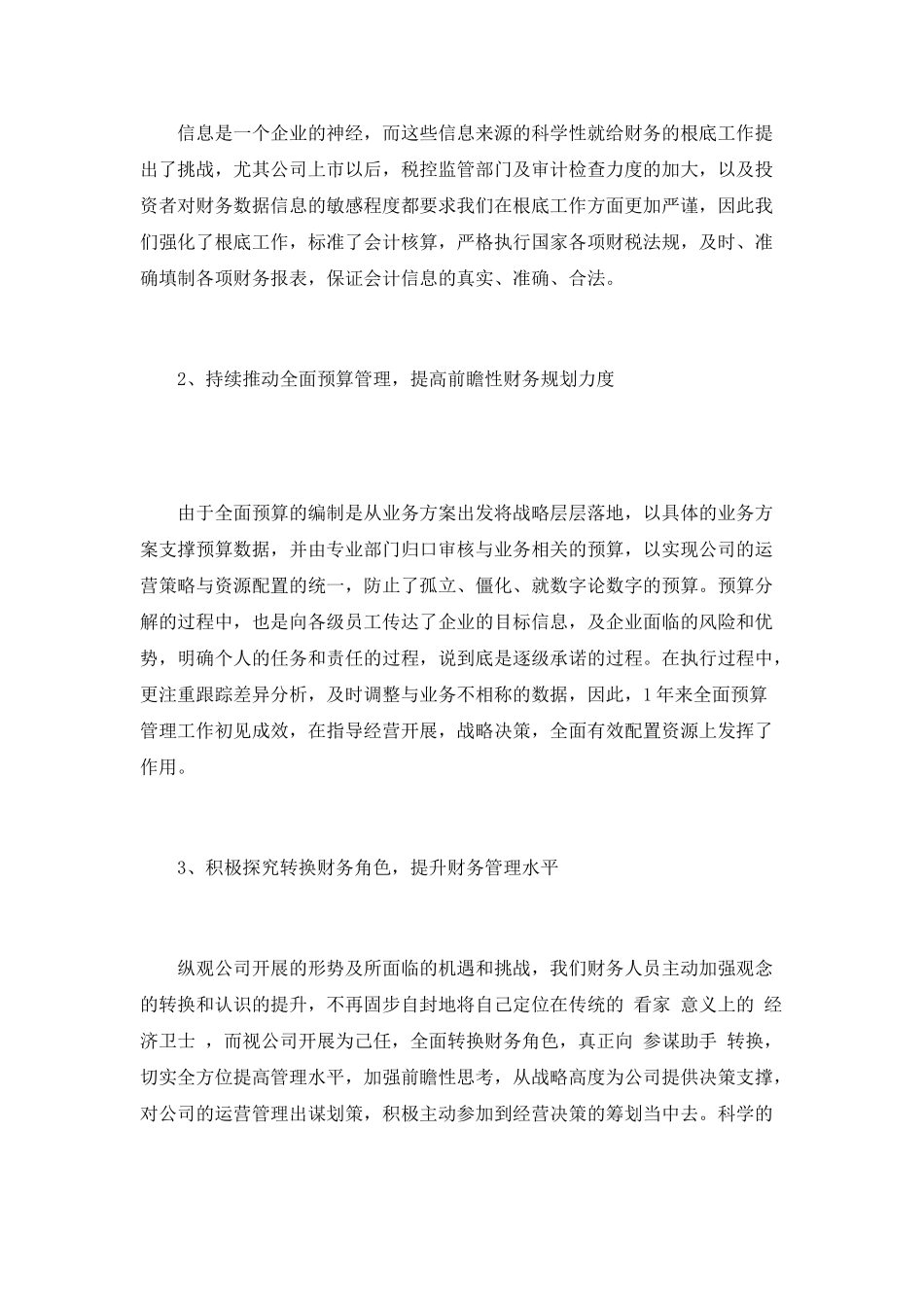 财务会计总结报告_第2页