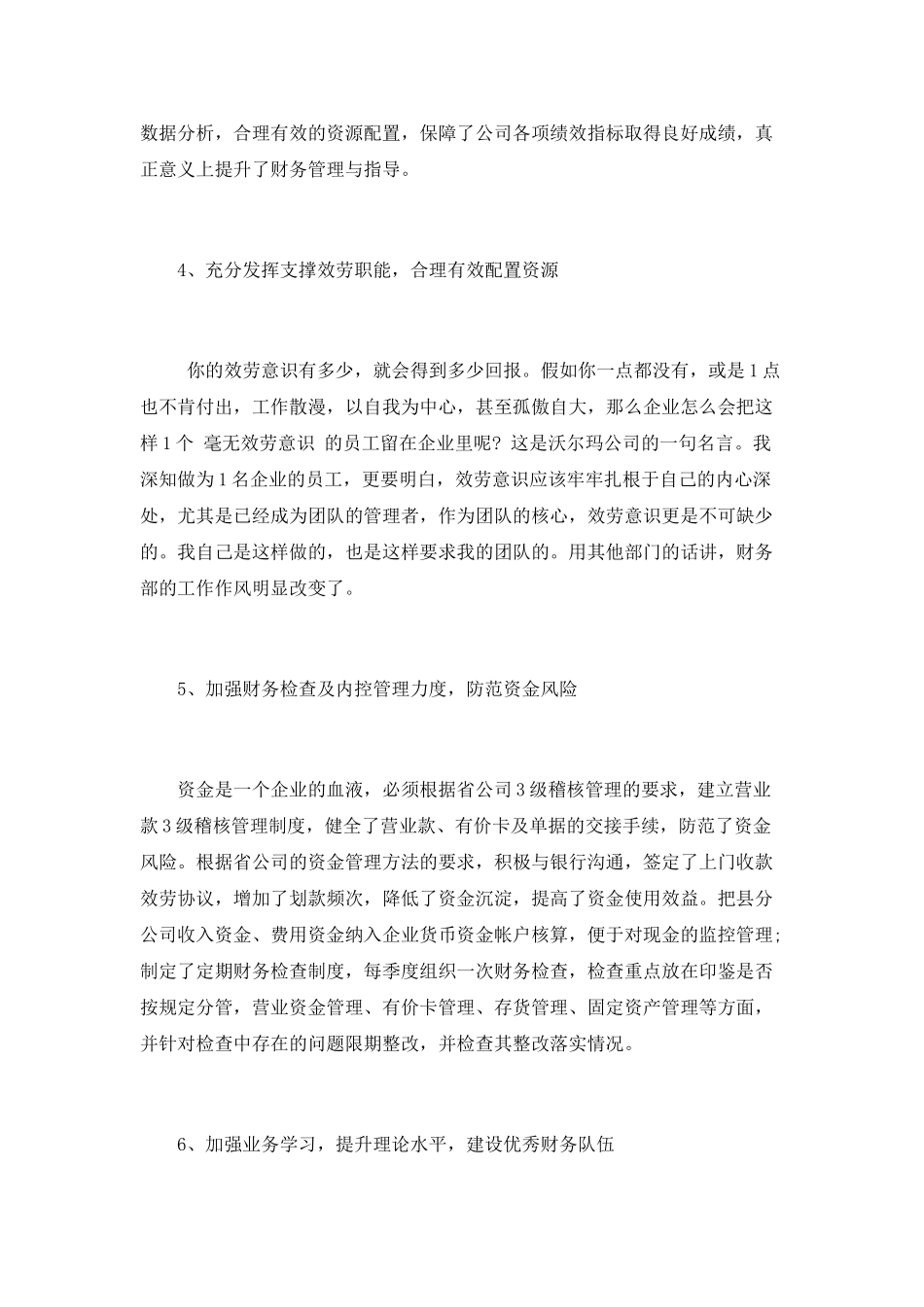 财务会计总结报告_第3页