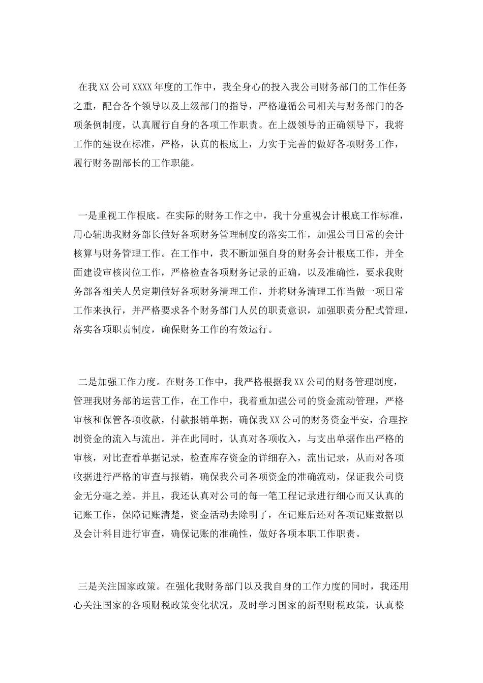 财务会计工作总结模板_第2页