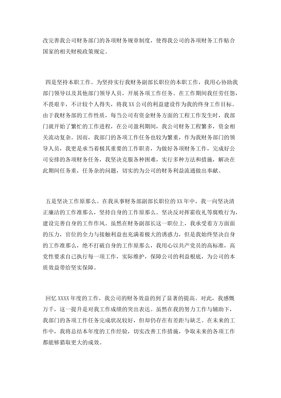 财务会计工作总结模板_第3页