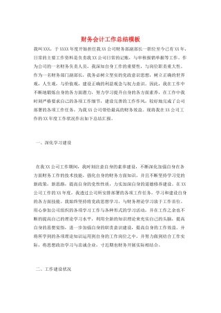 财务会计工作总结模板