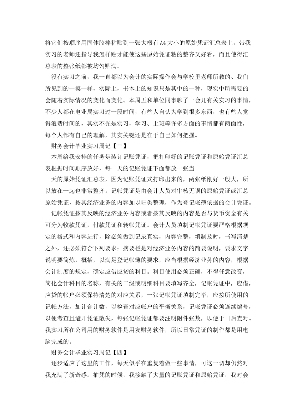 财务会计毕业实习周记6篇_第2页