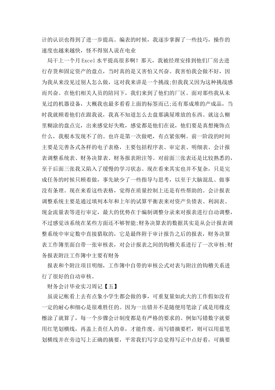 财务会计毕业实习周记6篇_第3页