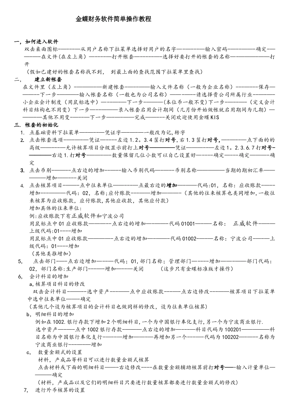 财务会计核算软件、使用说明书_第1页