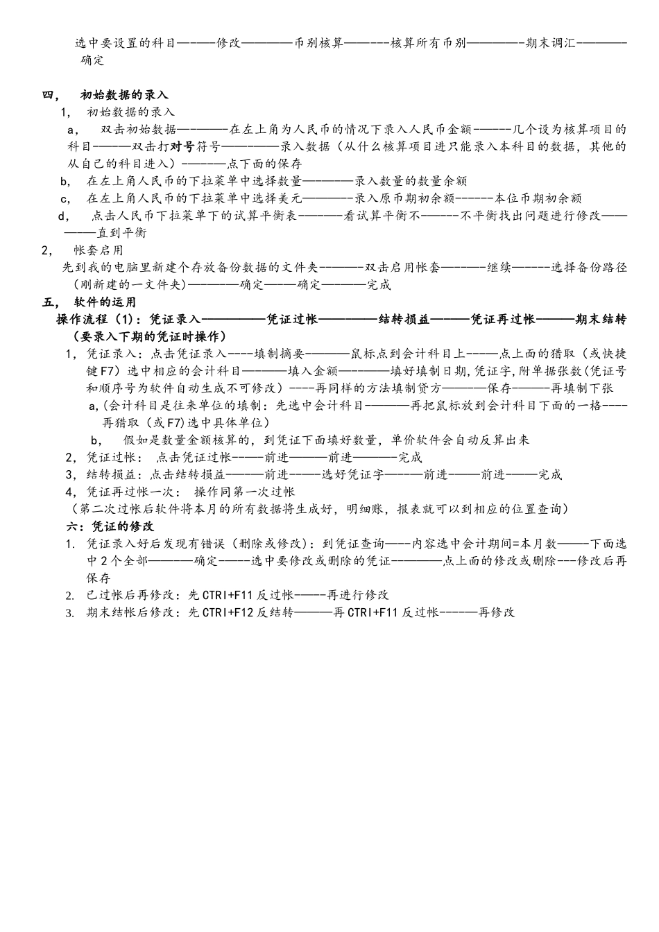 财务会计核算软件、使用说明书_第2页