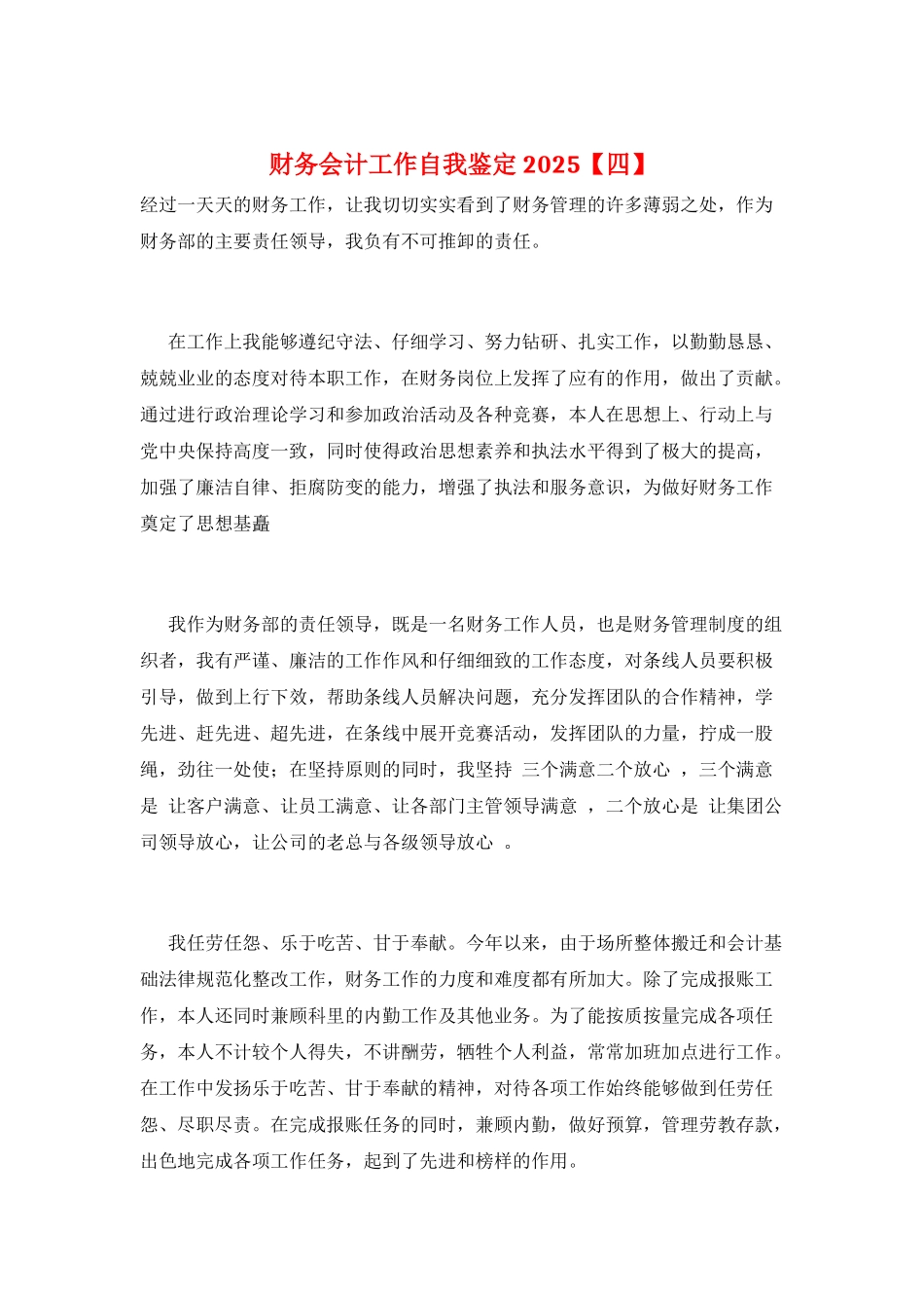 财务会计工作自我鉴定2025_第1页