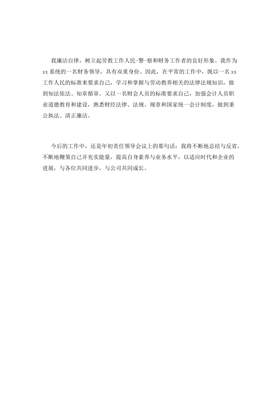 财务会计工作自我鉴定2025_第2页