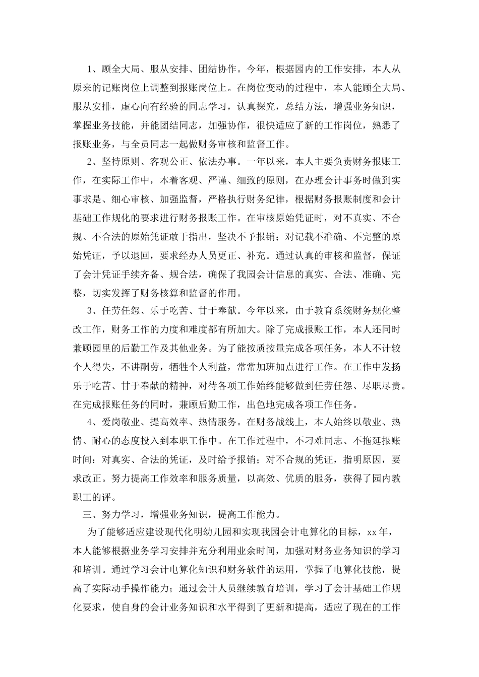 财务会计月工作总结_第2页